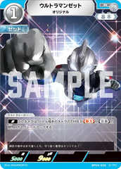 BP04-026 ウルトラマンゼット R
