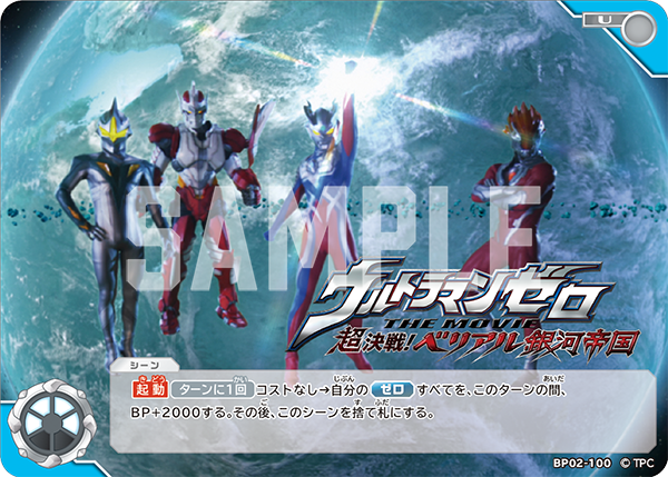 BP02-100 ウルトラマンゼロ THE MOVIE 超決戦！ベリアル銀河帝国 U - トレカの万国