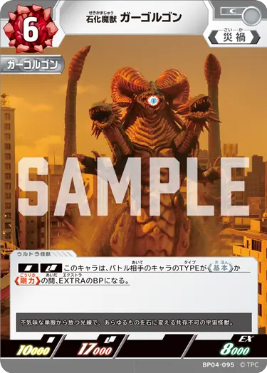BP04-095 Petrified Beast Gargo-gon C