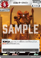 BP04-095 石化魔獣 ガーゴルゴン C