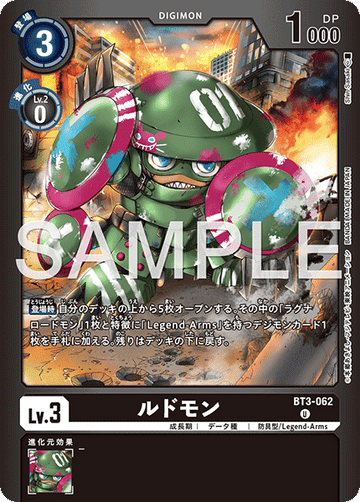 BT3-062 ルドモン U