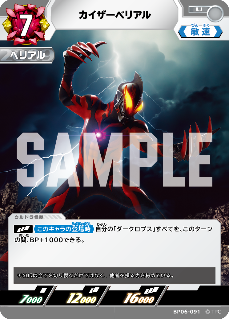 BP06-091 カイザーベリアル U