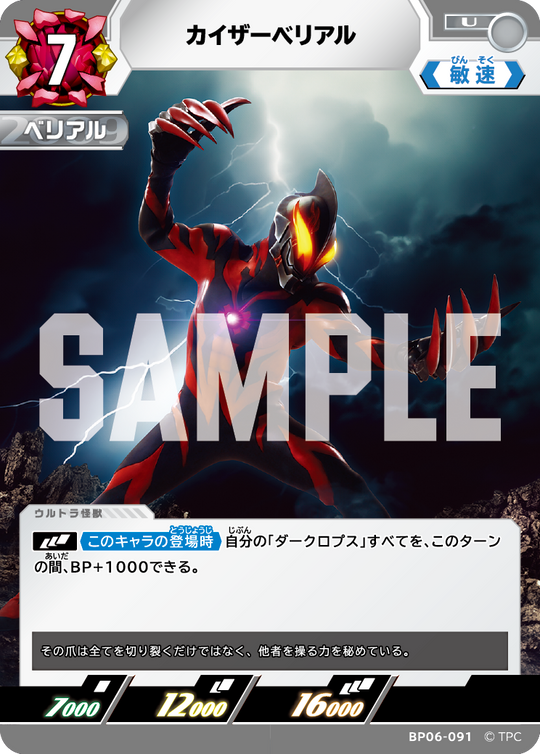 BP06-091 カイザーベリアル U