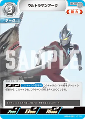 BP04-092 ウルトラマンアーク U