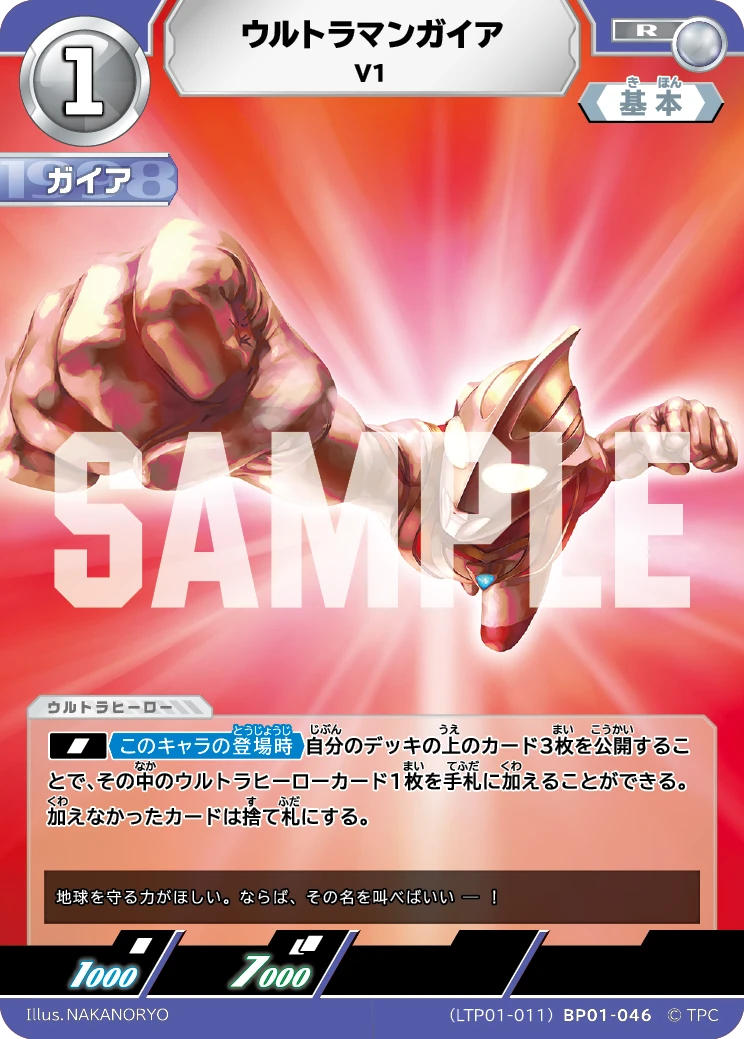 LTP01-011BP01-046 ウルトラマンガイア R