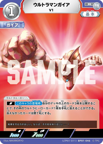 LTP01-011BP01-046 ウルトラマンガイア R