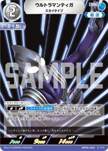 BP05-002 ウルトラマンティガ RR