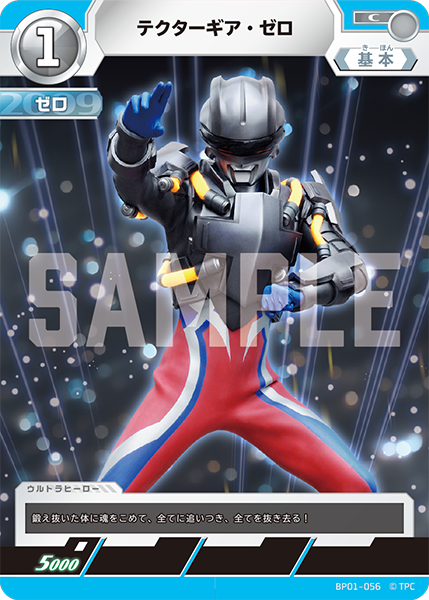 BP01-056 テクターギア・ゼロ C - トレカの万国