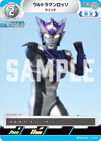 BP02-021 ウルトラマンロッソ C - トレカの万国