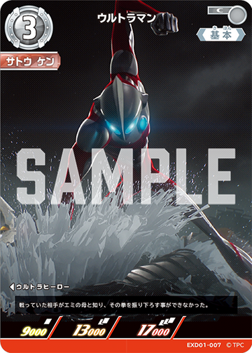 EXD01-007 ウルトラマン C