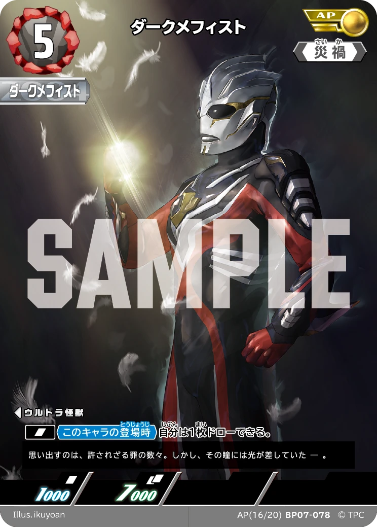 BP07-078 ダークメフィスト AP