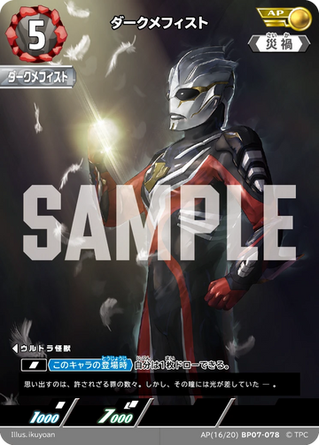 BP07-078 ダークメフィスト AP