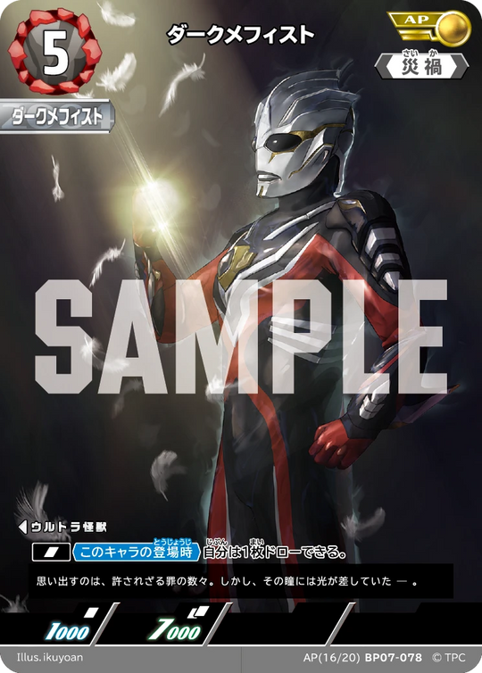 BP07-078 ダークメフィスト AP