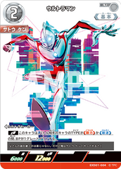 EXD01-004 ウルトラマン U