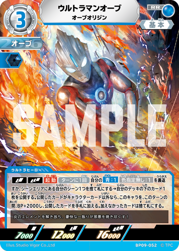 BP09-052 ウルトラマンオーブ RR