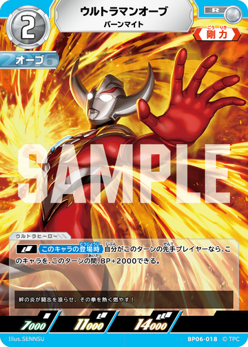 BP06-018 ウルトラマンオーブ R