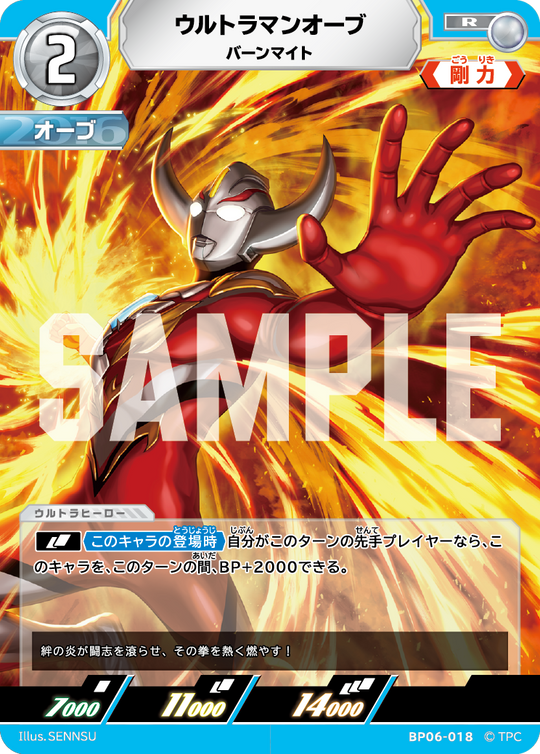 BP06-018 ウルトラマンオーブ R