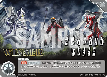 (PR-109)BP03-108 世界の終わりがはじまる日 C(未開封/WINNER)