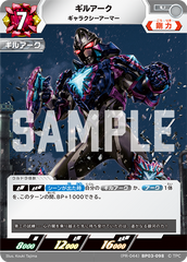 (PR-044)BP03-098 ギルアーク U