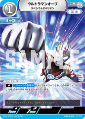 BP03-019 ウルトラマンオーブ R