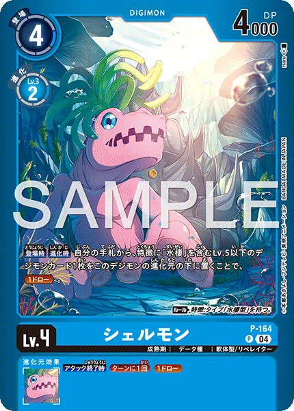 P-164 シェルモン P