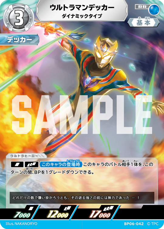 BP06-042 ウルトラマンデッカー RR