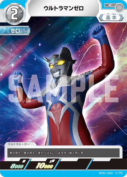 BP01-060 ウルトラマンゼロ C