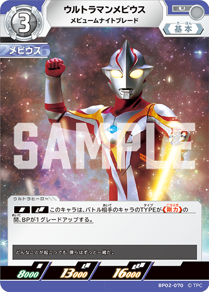 BP02-070 ウルトラマンメビウス U - トレカの万国
