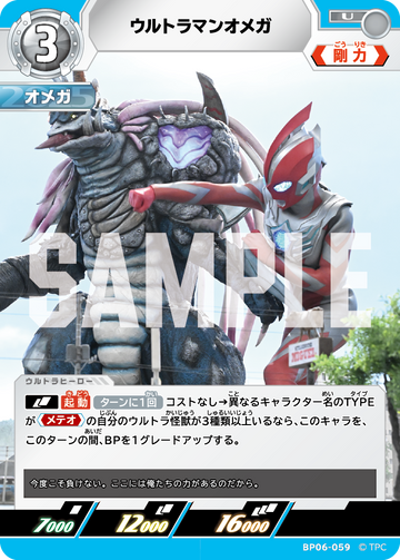 BP06-059 ウルトラマンオメガ U