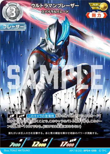 BP04-088 ウルトラマンブレーザー AP