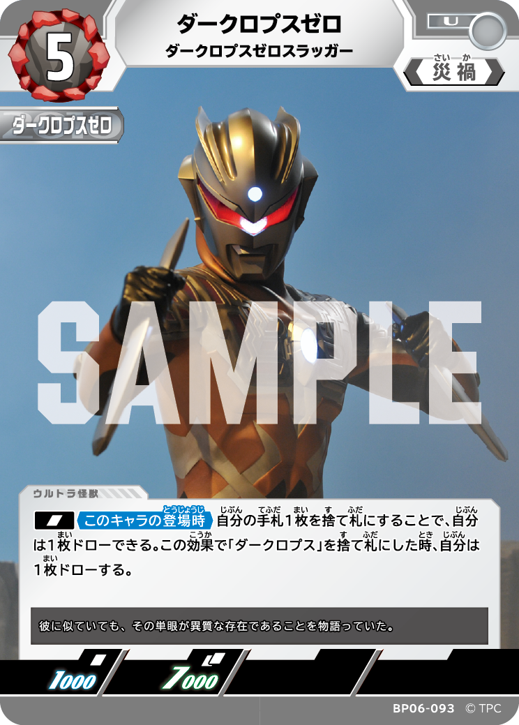 BP06-093 ダークロプスゼロ U