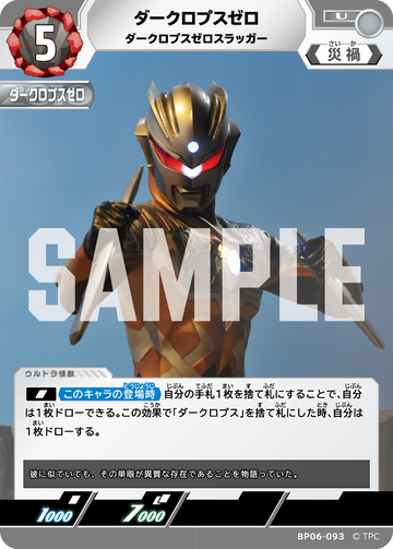 BP06-093 ダークロプスゼロ U