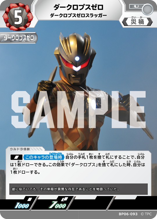 BP06-093 ダークロプスゼロ U