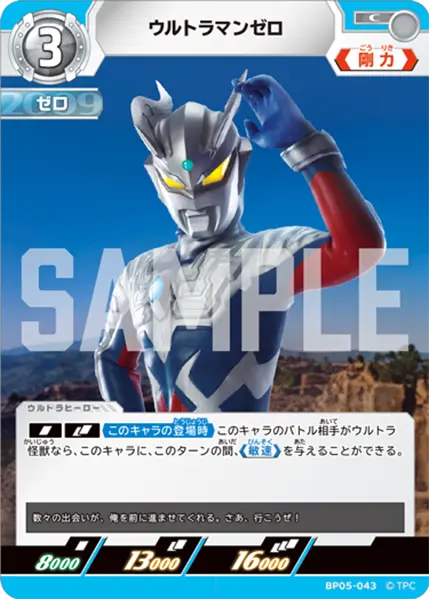 BP05-043 ウルトラマンゼロ C