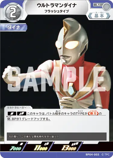 BP04-003 Ultraman Dyna U