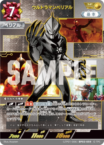 LTP01-006BP03-059 ウルトラマンベリアル SP