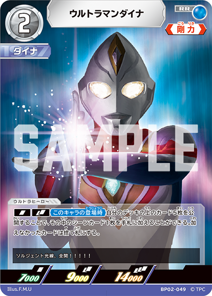 BP02-049 ウルトラマンダイナ RR - トレカの万国