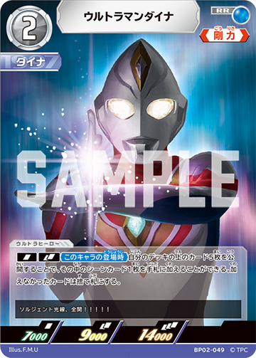 BP02-049 ウルトラマンダイナ RR