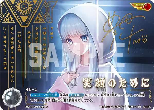 ExP(02/02)BP01-110 笑顔のために ExP