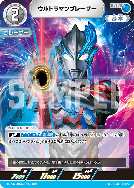 BP01-040 ウルトラマンブレーザー RR - トレカの万国