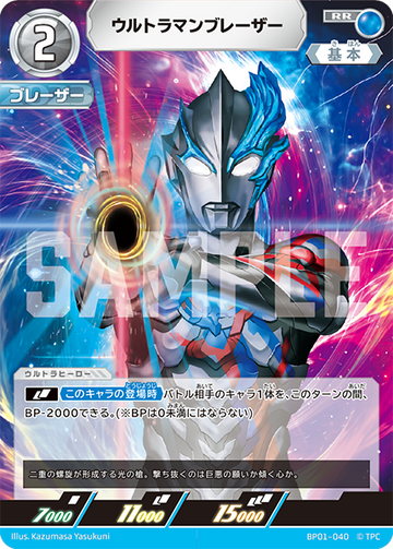 BP01-040 ウルトラマンブレーザー RR