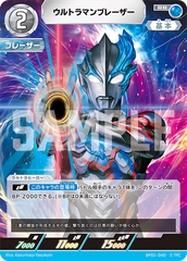 BP01-040 ウルトラマンブレーザー RR