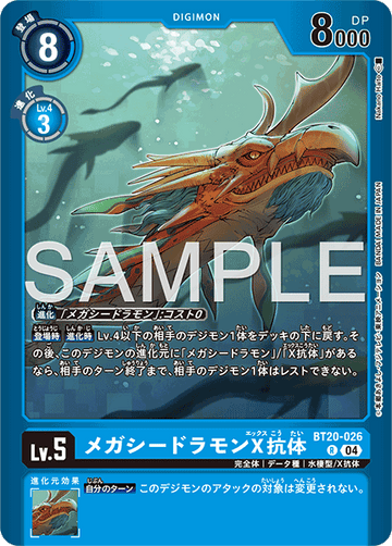 BT20-026 メガシードラモンX抗体 R