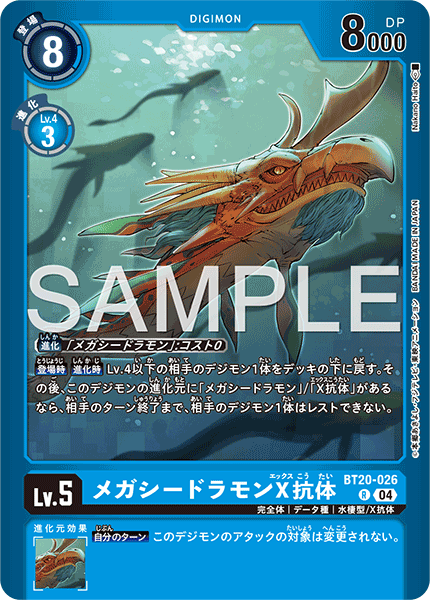 BT20-026 メガシードラモンX抗体 R
