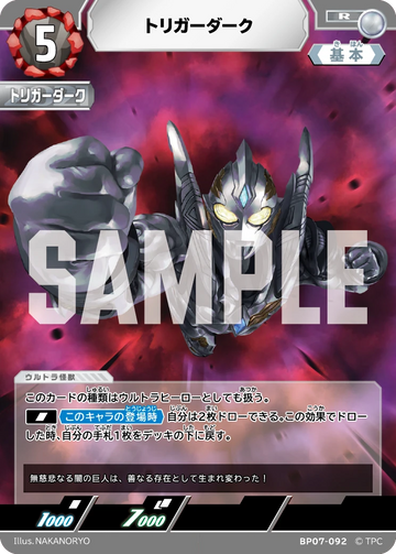 BP07-092 トリガーダーク R