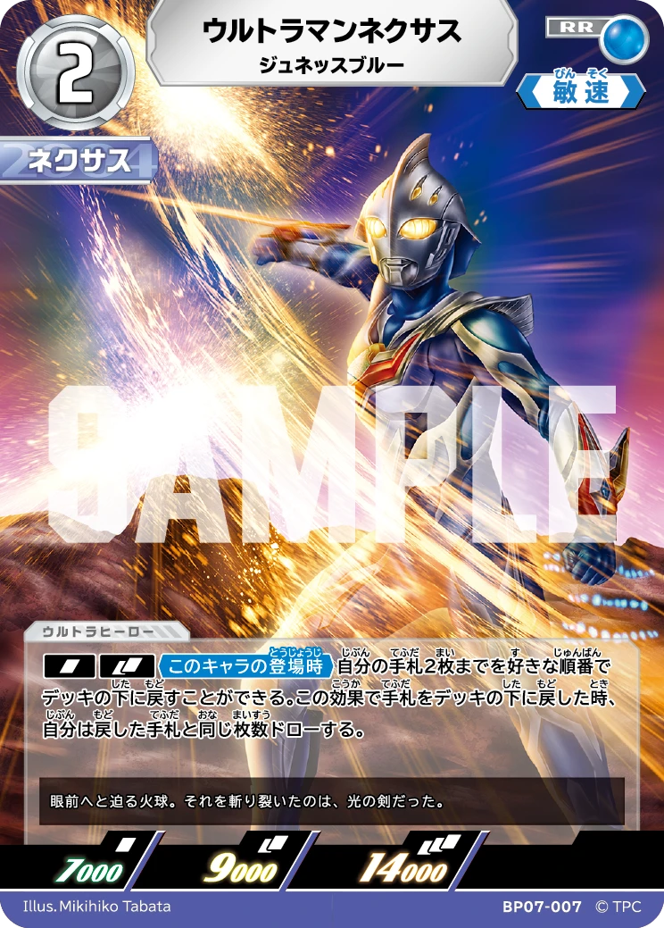 BP07-007 ウルトラマンネクサス RR