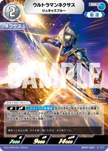 BP07-007 ウルトラマンネクサス RR