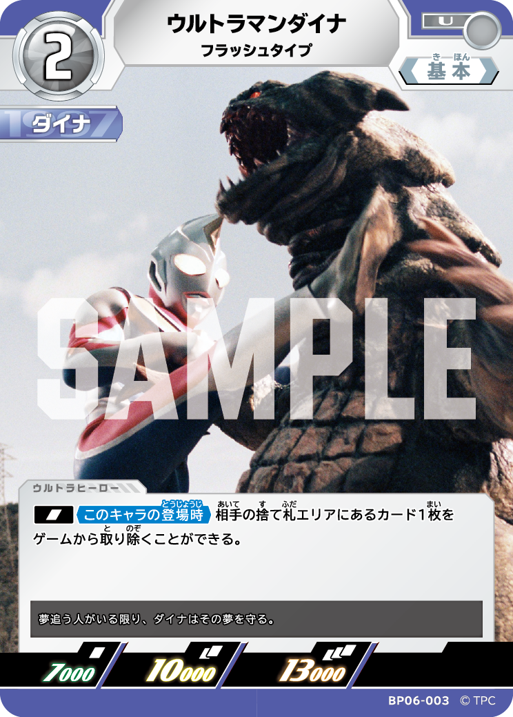 BP06-003 ウルトラマンダイナ U