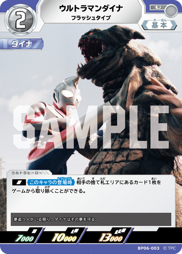 BP06-003 ウルトラマンダイナ U