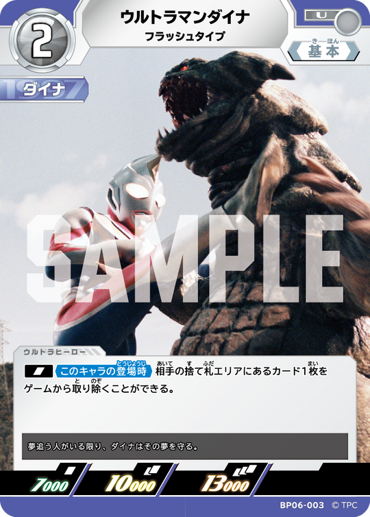 BP06-003 ウルトラマンダイナ U